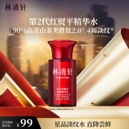 林清軒紅熨瓶2.0精華水 紅山茶煥活淡紋爽膚水化妝水99ml ?生日禮物