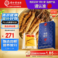同仁堂品牌冬蟲夏草約4根/g1g約4根裝蟲草自用高端營養(yǎng)滋補(bǔ)品北京同仁堂
