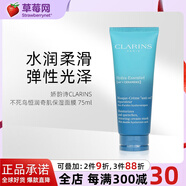 嬌韻詩（CLARINS）不死鳥恒潤奇肌保濕面膜  75ml 補水保濕 滋潤豐盈生日禮物