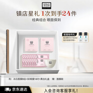 奧倫納素（Erno Laszlo）保濕護(hù)膚品冰白面膜8組+3D眼膜14對(duì)禮盒套裝七夕禮物
