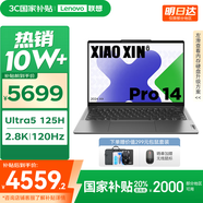 聯(lián)想小新14/小新Pro14GT AI元啟 2025新品可選補(bǔ)貼高性能輕薄筆記本電腦 學(xué)生手提辦公本 標(biāo)壓酷睿 一代Ultra5 32G 1T Pro14丨國(guó)補(bǔ) 14英寸全面屏