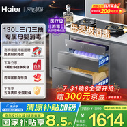 海爾（Haier）130L嵌入式消毒柜  滅菌艙系列大容量三門三抽 家用灰色消毒碗柜 光波巴氏 母嬰消毒EB130H