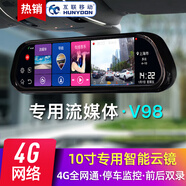 互聯(lián)移動V98全屏流媒體智能后視鏡導(dǎo)航行車記錄儀云鏡24小時遠(yuǎn)程停車監(jiān)控 三：V98榮耀版+128G卡