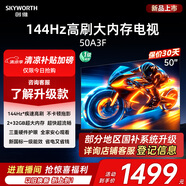創(chuàng)維電視50A3F 50英寸電視機(jī)144Hz高刷2+32G 4K液晶游戲智能平板 家電國(guó)家補(bǔ)貼 以舊換新
