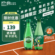 Perrier巴黎水0糖0脂0卡 原裝進(jìn)口氣泡水【水哥推薦】礦泉水500ml*24瓶