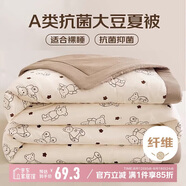南極人（NanJiren）A類抗菌10%大豆纖維被 單人夏涼被夏季空調(diào)被子被芯 200*230cm
