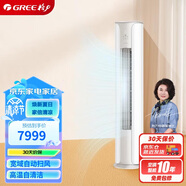 格力（GREE）3匹 京暢 新一級能效 變頻冷暖 凈菌自潔 立柜式空調(diào)柜機 KFR-72LW/(72587)FNhAc-B1(JDWIFI)