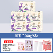 紅貝緹（foretty）羊奶皂香氛精油潤膚天堂鳥(niǎo)洗澡舒緹香皂沐浴潔面 【5塊】紫羅蘭（送玫90g+2網(wǎng)+20ml+40g 200g