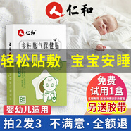 仁和脹氣貼嬰兒0-3個月防脹氣貼新生兒寶寶腸脹氣貼腳底防二月鬧神器 單盒裝【拍2發(fā)3】另送低敏膠帶