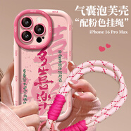 江銘適用蘋(píng)果16Promax手機(jī)殼iPhone16Promax保護(hù)套帶掛繩全包鏡頭防摔刮磨砂創(chuàng)意國(guó)潮高級(jí)親膚軟殼喜樂(lè)