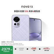華為 nova 13 國家補貼15% 512GB 羽砂紫 前置6000萬(wàn)超廣角人像 AI修圖 北斗衛星圖片消息鴻蒙智能手機
