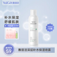 雅麗潔YalGet深層保濕保濕噴霧300ml爽膚水細(xì)膩收縮毛孔舒緩保濕 1支贈B5噴霧*1舒緩面膜*2