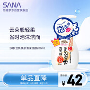 莎娜（SANA）豆乳美肌泡沫洗面奶女按壓泡泡清潔慕斯保濕潔面200ml
