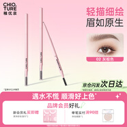 稚優(yōu)泉精細眉筆02灰棕色極細自然防水持久雙頭平價(jià)新手野生眉