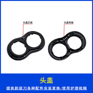 原裝飛利浦剃須刀s510 s575 s538 s551 xz580 s512刀頭網(wǎng)刀片架頭部蓋 頭蓋
