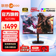 聯想 27英寸電競顯示器 4K 160Hz 雙模 1K 320Hz FastIPS屏 HDR400 1ms 硬件濾藍光 升降旋轉支架 外接筆記本臺式電腦顯示屏 K2739U