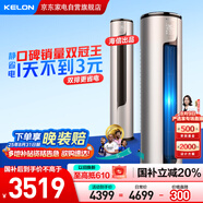 科龍（KELON）空調(diào)3匹柜機 海信出品 靜省電 新一級能效變頻立式省電雙排神機 國家補貼KFR-72LW/ME1A1(2N33)