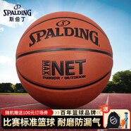 SPALDING比賽7號室內(nèi)外耐磨成人PU籃球 77-198Y