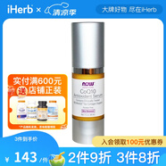 NowFoods諾奧 抗氧精華液 30毫升 提拉縮緊潔白膚色淡化皺紋褪淡紋路