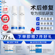 伊膚泉（EVE CHARM）醫(yī)用透明質(zhì)酸鈉敷料修復(fù)液械字號(hào)噴霧醫(yī)美激光水光針100g*2