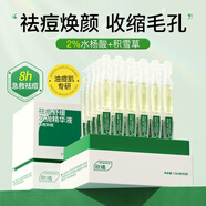 ORGINESE歐橘祛痘精華液煥顏痘水楊酸次拋可搭去黑頭坑舒緩保濕