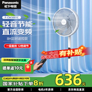 松下（Panasonic）風(fēng)扇電風(fēng)扇落地扇 直流變頻一級能效家用節能磁吸遙控電扇 柔風(fēng)定時(shí)靜音風(fēng)扇 智能【溫度感應】F-CW3001C