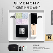 紀梵希（Givenchy）四宮格散粉1號+粉底液0N底妝高級感禮盒定妝蜜粉粉餅生日禮物結(jié)婚