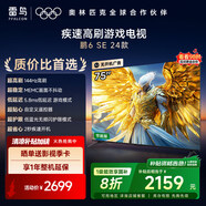 TCL雷鳥 鵬6SE 一級(jí)能效版 75英寸 家電國家補(bǔ)貼 144Hz高刷 MEMC防抖 智能平板電視機(jī)75S365C-JN