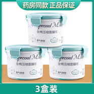 格潤(rùn)絲全棉壓縮面膜紙50枚裝臉部皮膚外用綿柔濕敷干膜紙 3盒JD京東自東營(yíng)官方旗艦店