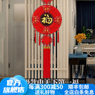 庭彩居  玄關(guān)入戶(hù)中國結掛件客廳大號桃木福字掛飾門(mén)春節過(guò)年高檔裝飾品 民族風(fēng)中號天下第一福