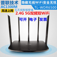 普聯(lián)技術(shù)雙WiFi2.4G5G雙頻AC1300無線智能穿墻王超高速上網(wǎng)TL-WDR6500 黑色