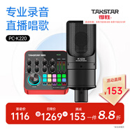 得勝（TAKSTAR） MX1 PRO（三代） 直播聲卡設備套裝手機k歌電腦唱歌錄音主播聲卡 PC-K220麥克風套餐