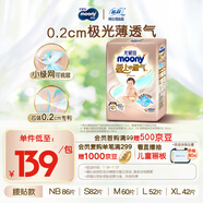 MOONY 尤妮佳極上紙尿褲S82片(4-8kg)透氣尿不濕極光薄