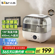 小熊（Bear）【130°高溫除菌】加濕器 家用臥室嬰兒大霧量空氣加濕凈化器 辦公桌面小型加濕器香薰盒JSQ-F50A1