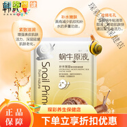 韓紀蝸牛原液蠶絲面膜甘油臉部護膚深度深層補水保濕滋潤去黃提亮膚色 買(mǎi)三送二5盒療程裝 每盒10片 每片30ml