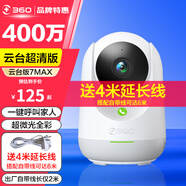 360攝像頭 400萬云臺7MAX超清版 家用監(jiān)控 智能攝像機7P 可旋轉(zhuǎn) 手機遠程查看 微光全彩夜視 雙向通話 【400萬】7MAX超清版+4米延長線【無卡】