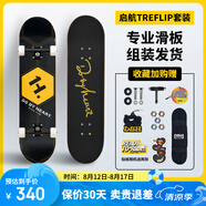 DBH滑板專業(yè)板初學者兒童成年人男女6-12-18歲雙翹四輪Treflip經(jīng)典黑