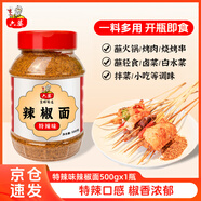 六婆辣椒面火鍋蘸料油潑辣子500g特辣味涼拌調料麻辣燙燒烤撒料烤肉料