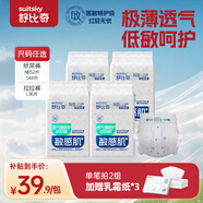 舒比奇（Suitsky）透氣薄敏感肌拉拉褲新生兒超薄柔軟成長褲嬰兒尿不濕國產(chǎn)尿褲 【拍2劃算】日拋裝紙尿褲NB52片