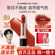 卡姿蘭（Carslan）柔霧口紅唇膏啞光持久滋潤不沾杯不掉色口紅禮盒送女朋友生日禮物 R05奶油蘿卜【黃皮也顯白】