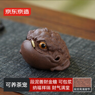 京東京造 宜興紫砂茶寵 茶臺桌擺件可養(yǎng)功夫茶具 善財金蟾 禮盒裝