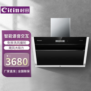村田（Citin）CXW-280-9095S油煙機9095S風(fēng)魔輪油煙分離 負離子凈化 自動(dòng)熱清洗體感AI智控大吸力煙機 9095S智能AI款