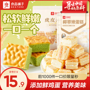 良品鋪子手撕面包1000g水牛乳千層包早餐營養(yǎng)學(xué)生吐司整箱零食小吃食品 【約42個】嫩蛋糕250g+虎皮糕200g ，