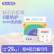 兔頭媽媽Lite輕享系列彩虹嬰兒拉拉褲L24片(9-14kg)透氣干爽【品牌直供 安心品質(zhì)】