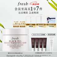 Fresh馥蕾詩(shī)紅茶光采煥顏面膜100ml 生日禮物送女友送男友