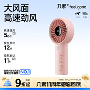 幾素風(fēng)寶小風(fēng)扇手持高速節(jié)能迷你便攜隨身手拿電風(fēng)扇戶外辦公室桌面學(xué)生宿舍寶寶兒童輕音大風(fēng)力電扇 【粉-3600mAh】高速節(jié)能I5檔勁風(fēng)