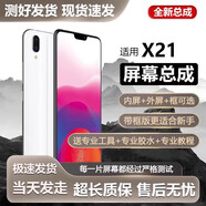 飛數(shù)寶（FeiShuBao）適用vivo x21屏幕總成x21a手機(jī)x21ud a內(nèi)外x21i液晶x21ia帶框全新 X21 屏幕總成 [黑色]全新-測好發(fā)貨