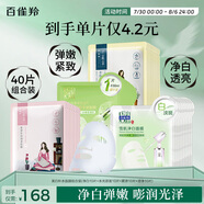 百雀羚（PECHOIN）面膜組合裝美白補(bǔ)水（雪肌凈白+水光菁萃+緊彈+澄靜）各10片
