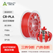 創(chuàng)想三維3d打印機 CR-PLA 耗材配件1.75mm 1kg 多色可選 紅色