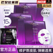 歐萊雅   L'OREAL面膜女士玻色因安瓶面膜保濕淡化細紋緊致修護送女友送媽媽禮物 青春密碼面膜15片+黑精華1片